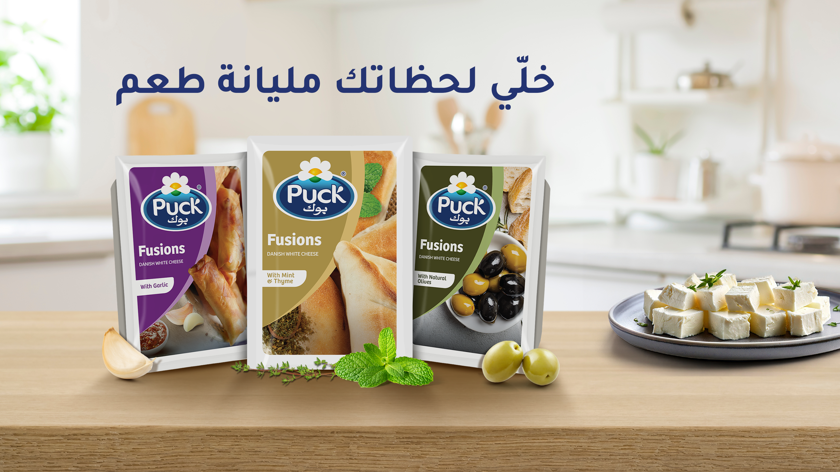 فيوجنز - جبنة دنماركية بيضاء بنكهة الثوم